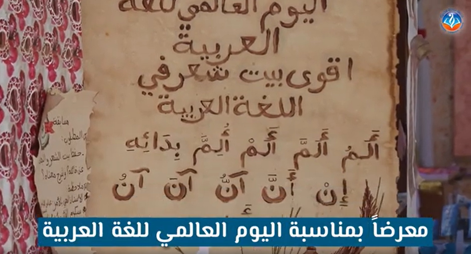 متوسطة تاونزة العلمية تنظم معرضا أدبيا بمناسبة اليوم العالمي للغة العربية 18-12-2022