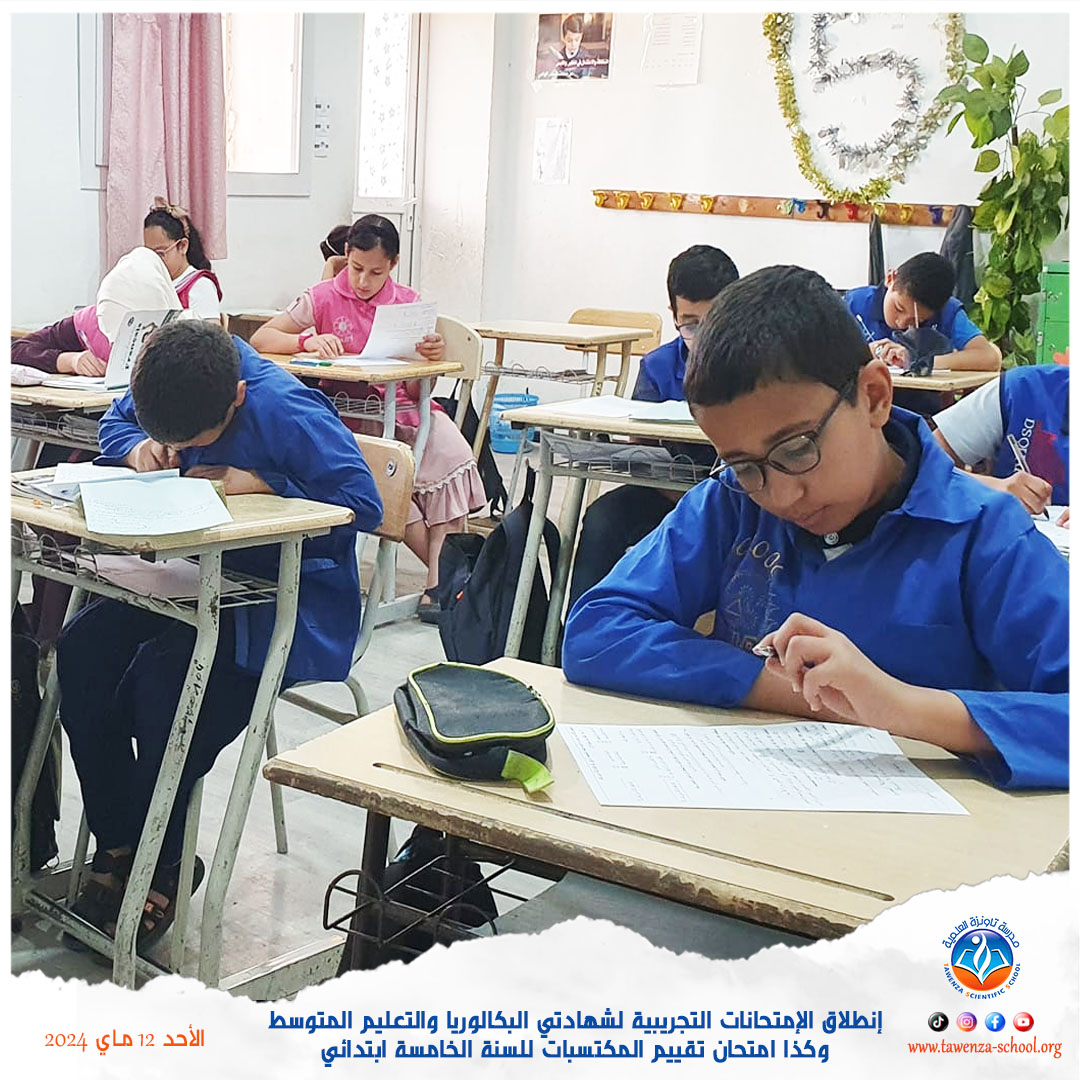 الإمتحانات التجريبية لشهادتي البكالوريا والتعليم المتوسط 