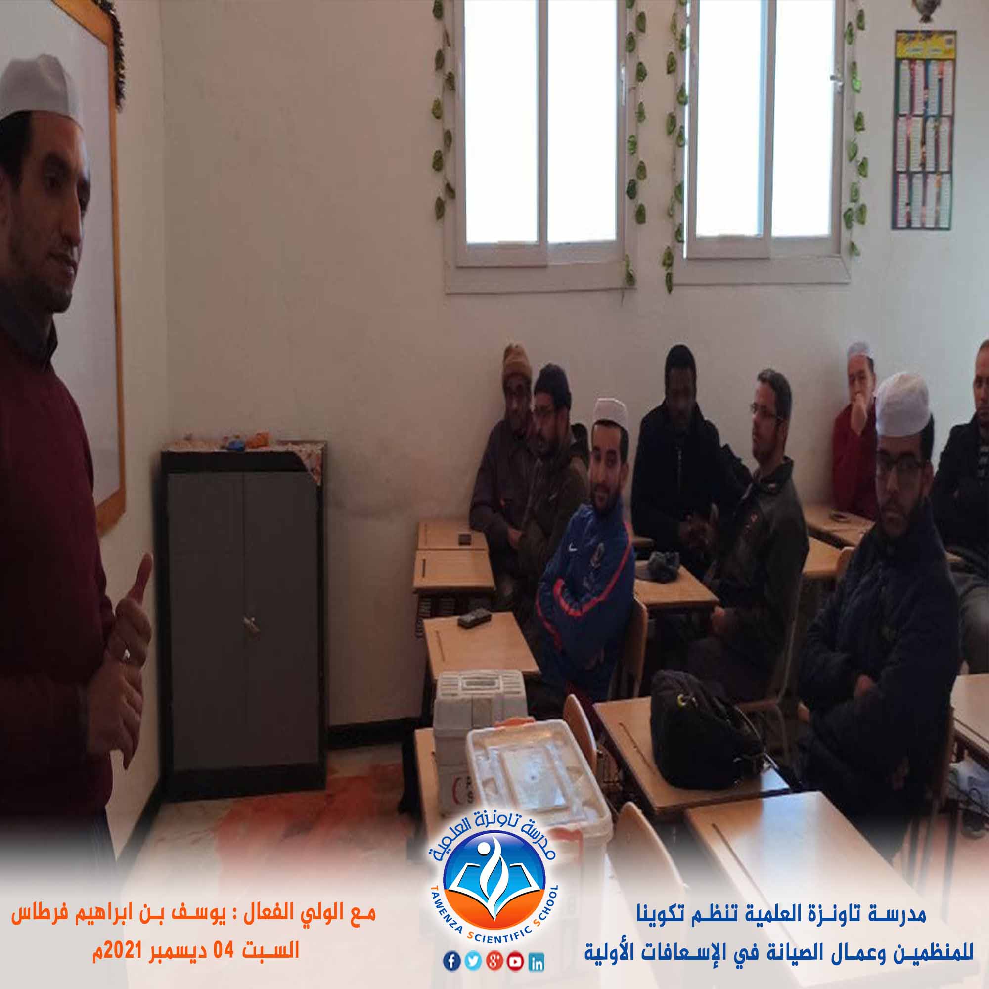 مدرسة تاونزة العلمية تنظم تكوينا للمنظمين وعمال الصيانة في الإسعافات الأولية