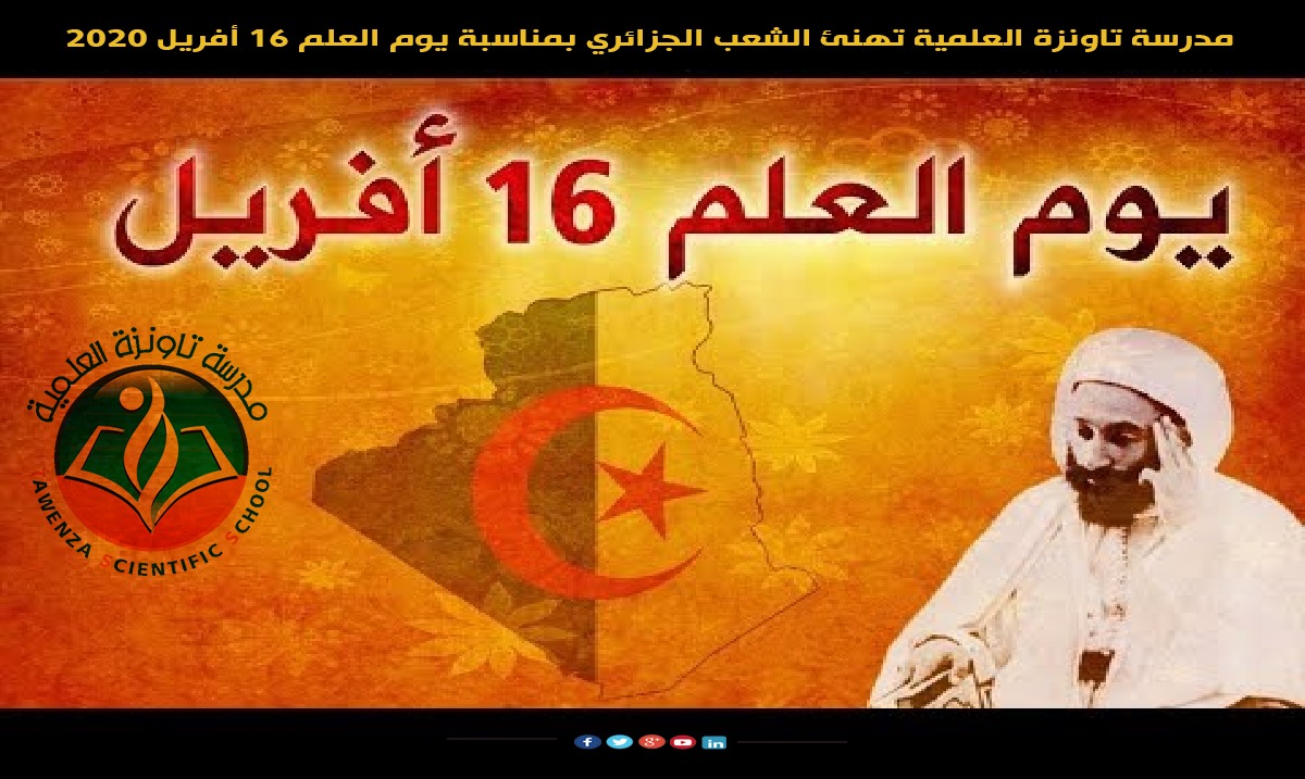 ذكرى يوم العلم المصادف لــ 16 أفريل