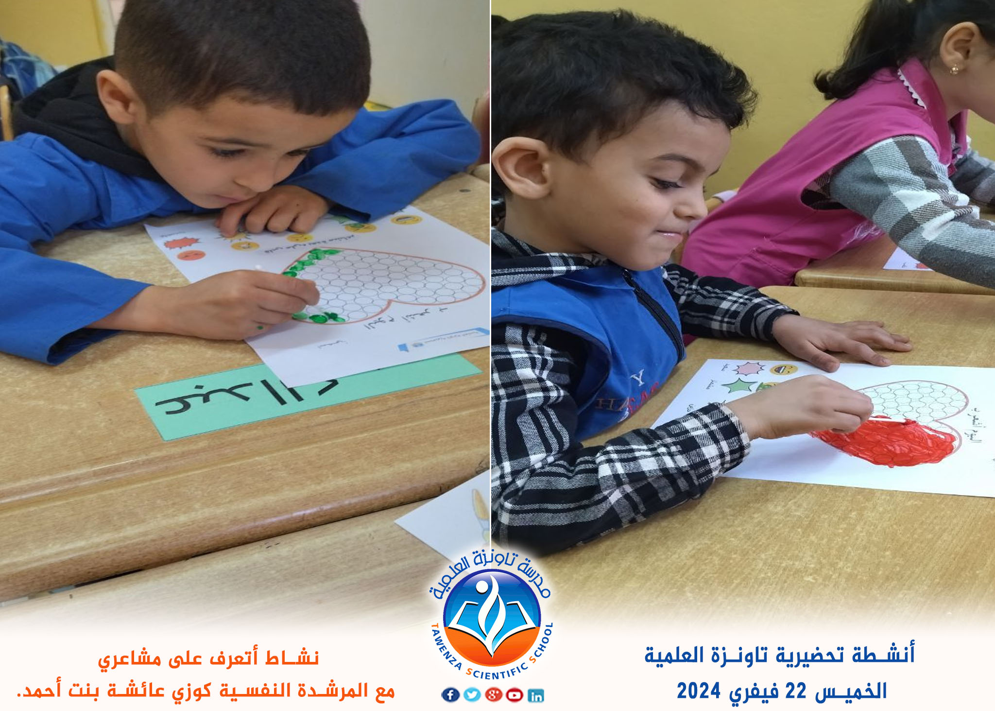 موضوع الصداقة مع براعم تحضيرية تاونزة العلمية