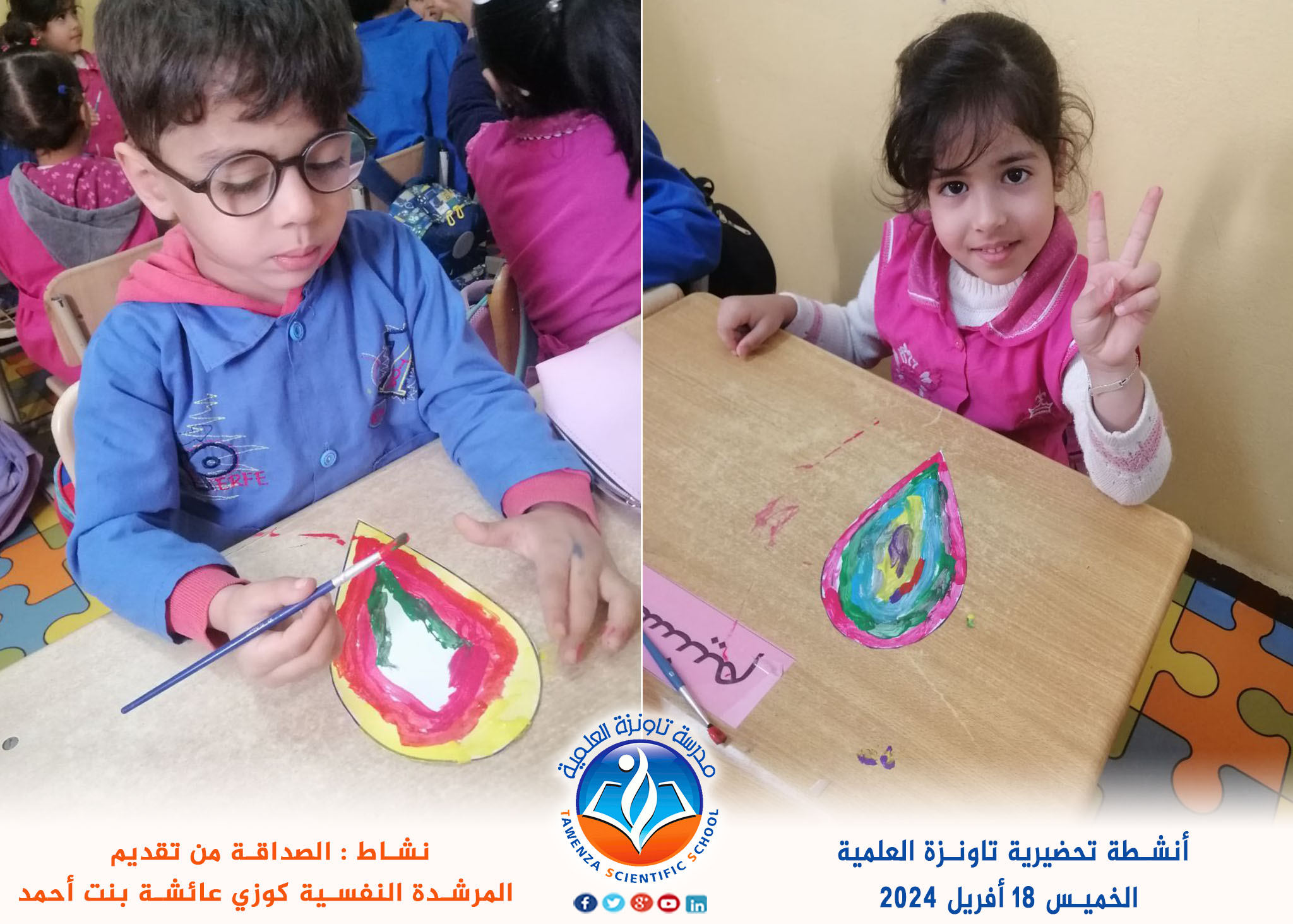 موضوع الصداقة مع براعم تحضيرية تاونزة العلمية