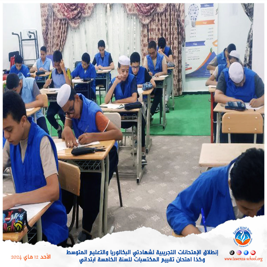 الإمتحانات التجريبية لشهادتي البكالوريا والتعليم المتوسط
