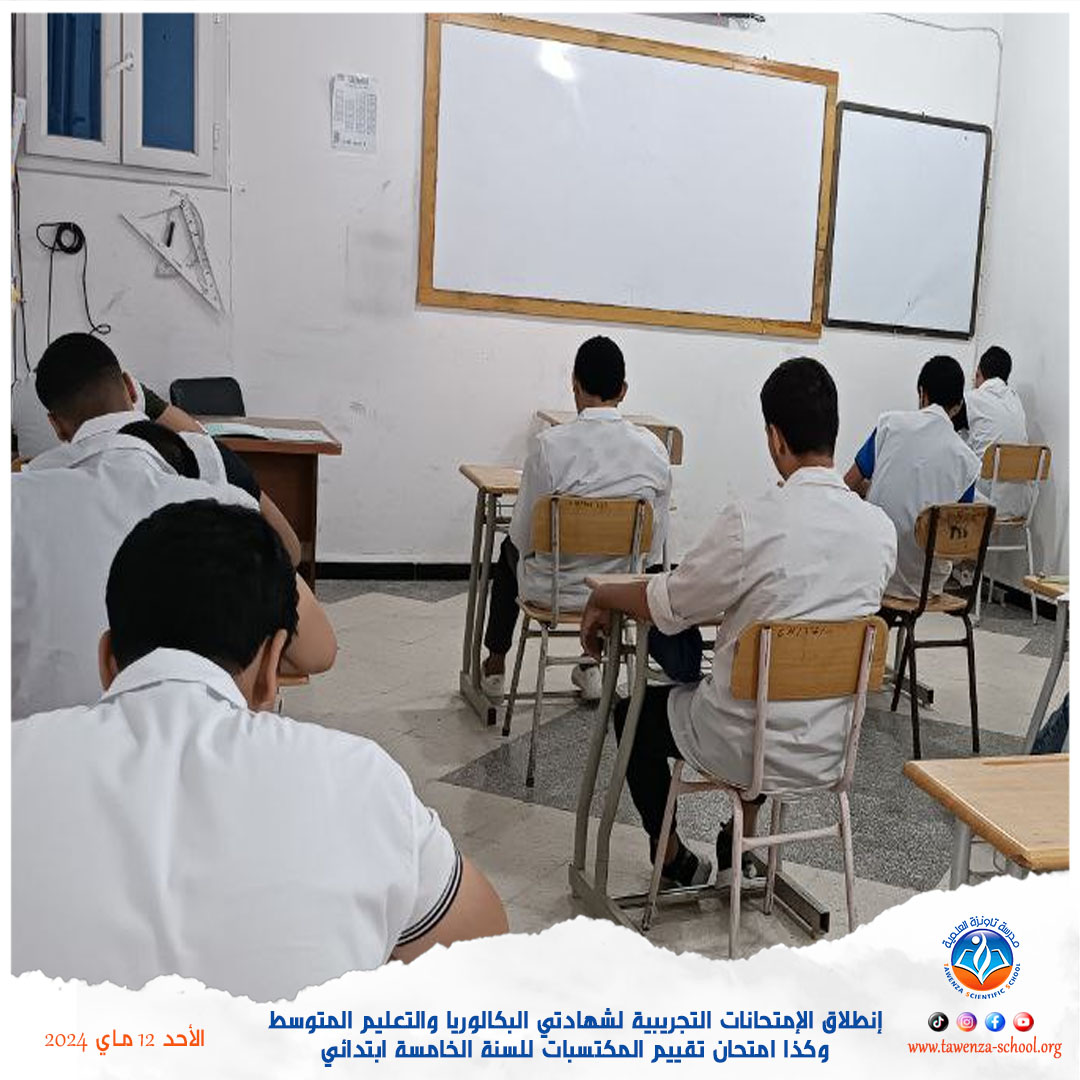 الإمتحانات التجريبية لشهادتي البكالوريا والتعليم المتوسط