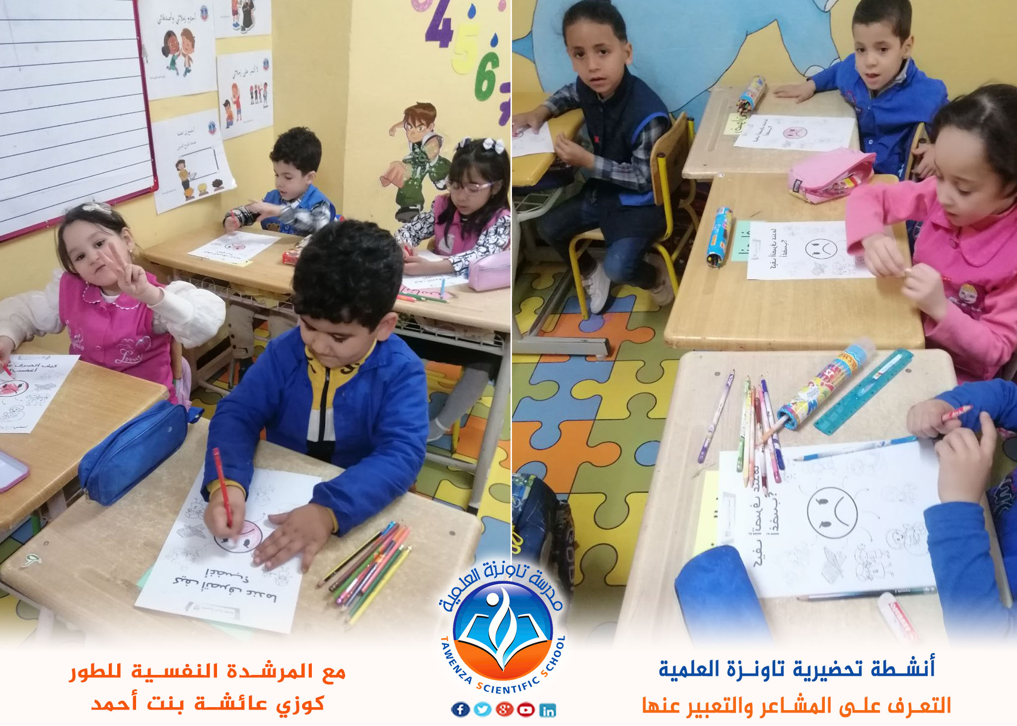 التعرف على مشاعرهم والتعبير عنها.