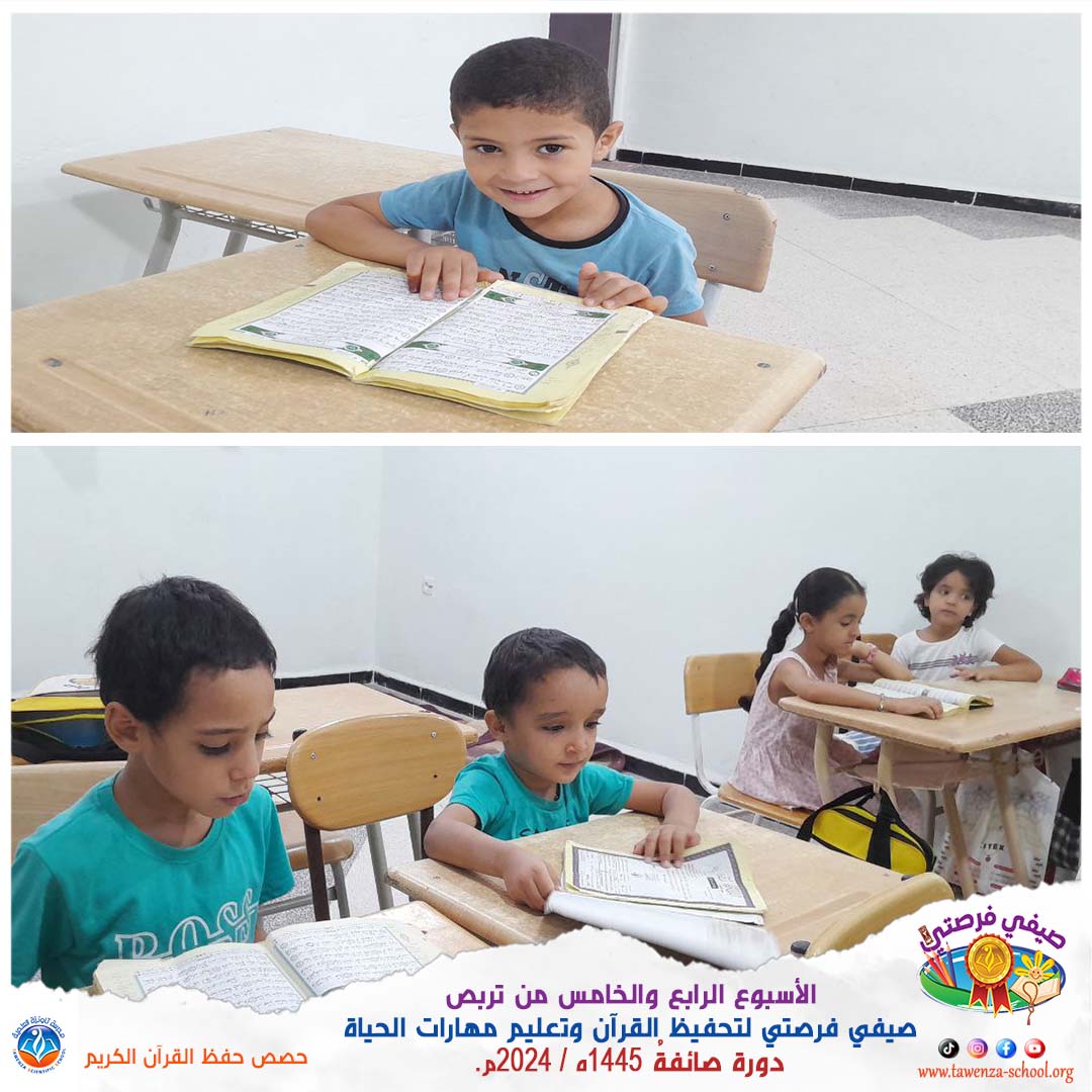اختتام مشروع صَيفي فُرصَتي لحفظ القرآن الكريم