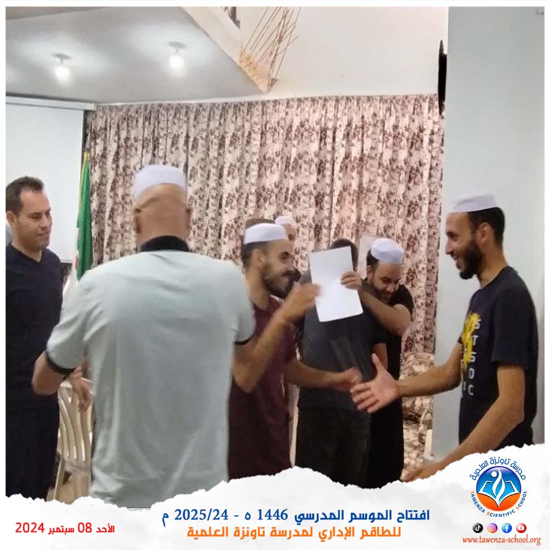 افتتاح الموسم المدرسي 1446 ه - 2025_24 م للطاقم الإداري لمدرسة تاونزة العلمية
