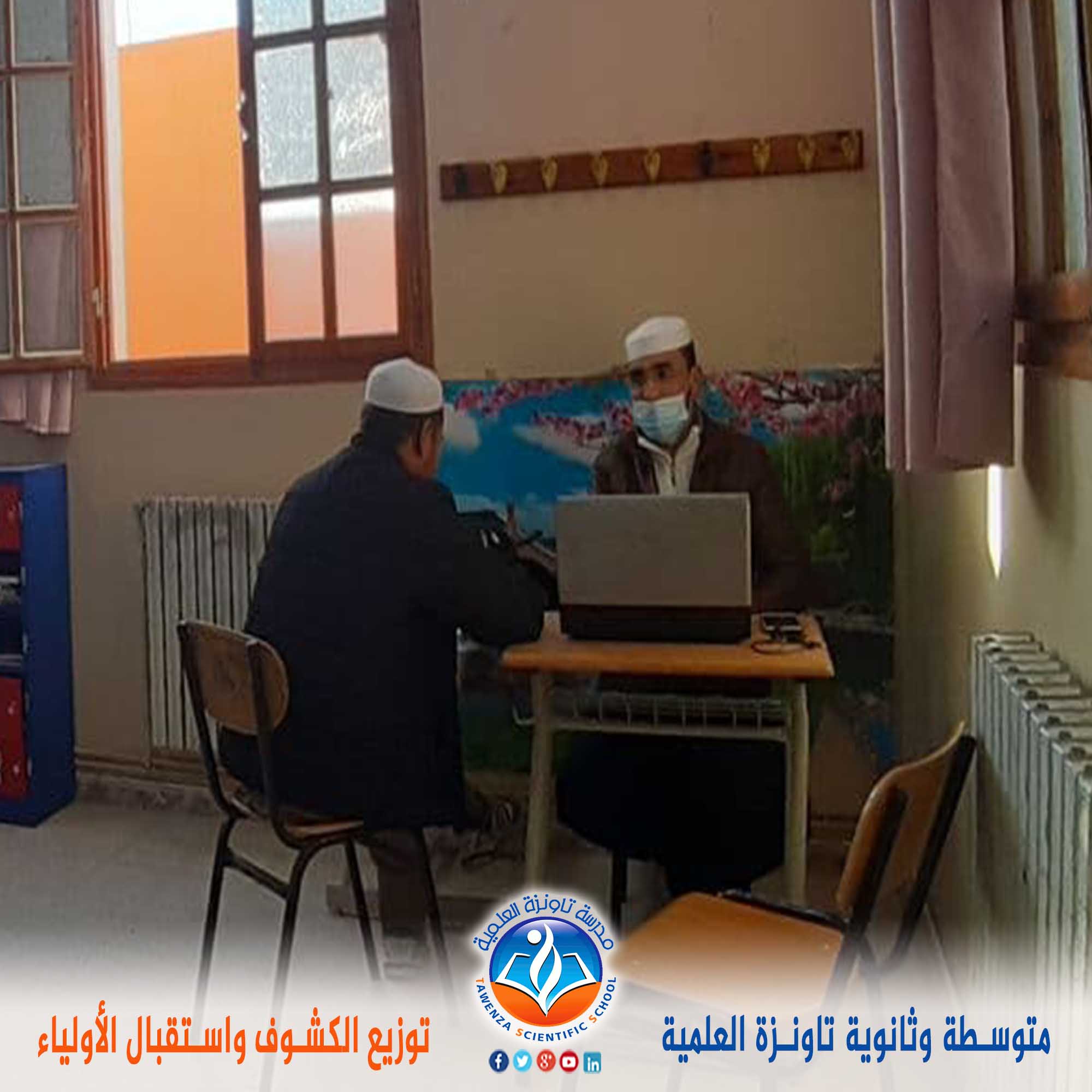 توزيع_الكشوف_واستقبال_الأولياء