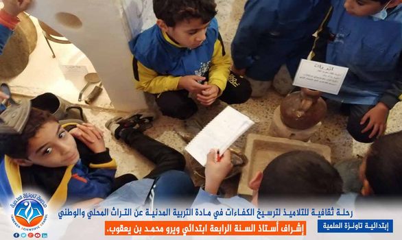 رحلة للتعرف على التراث المحلي والوطني، المادّي منه واللامادّي