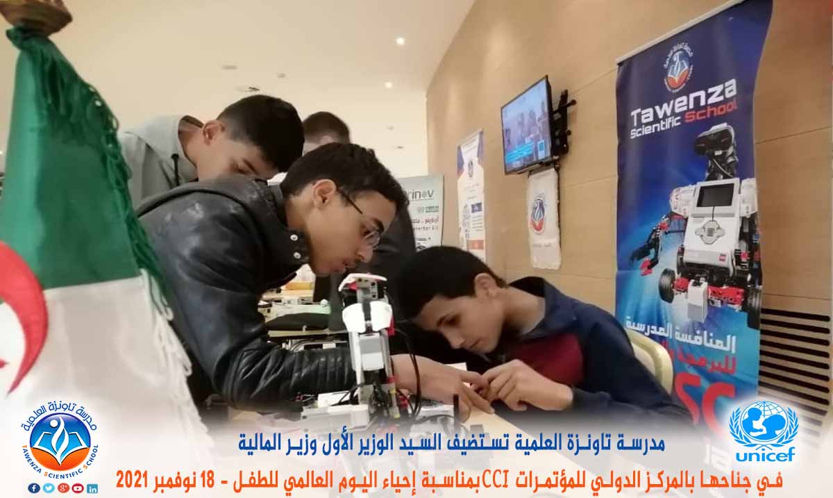 مدرسة تاونزة العلمية تستضيف السيد الوزير الأول ووزير المالية في جناحها بالمركز الدولي للمؤتمرات CCI بمناسبة إحياء اليوم العالمي للطفل