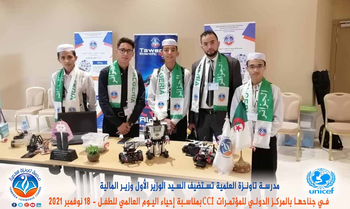 مدرسة تاونزة العلمية تستضيف السيد الوزير الأول ووزير المالية في جناحها بالمركز الدولي للمؤتمرات CCI بمناسبة إحياء اليوم العالمي للطفل