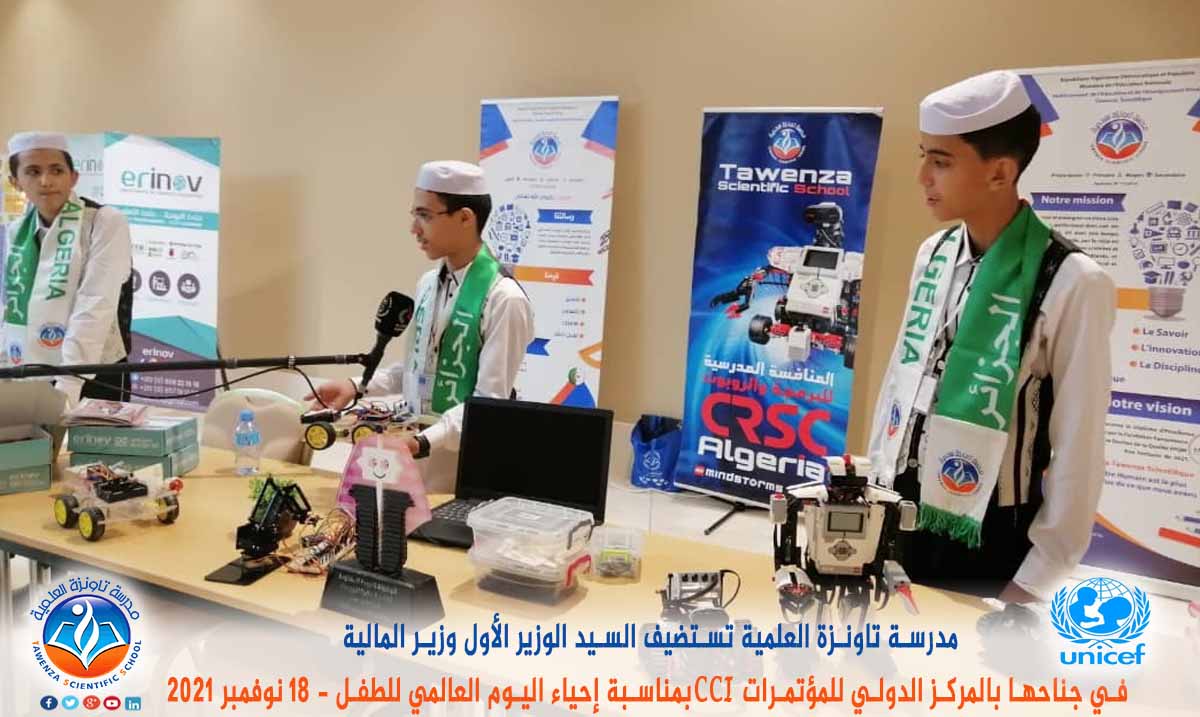 مدرسة تاونزة العلمية تستضيف السيد الوزير الأول ووزير المالية في جناحها بالمركز الدولي للمؤتمرات CCI بمناسبة إحياء اليوم العالمي للطفل