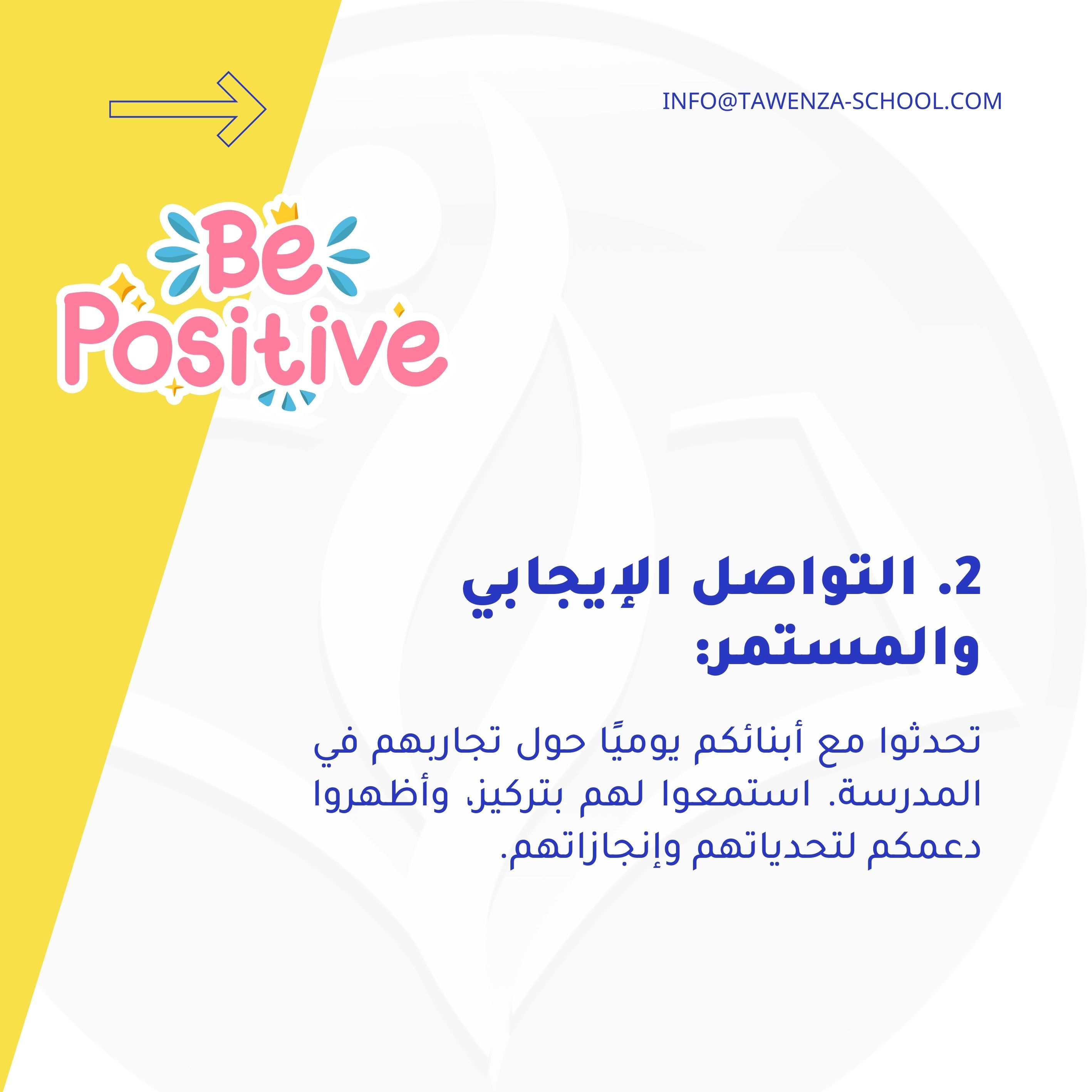 من أجل موسم دراسي ناجح لأبنائنا 
