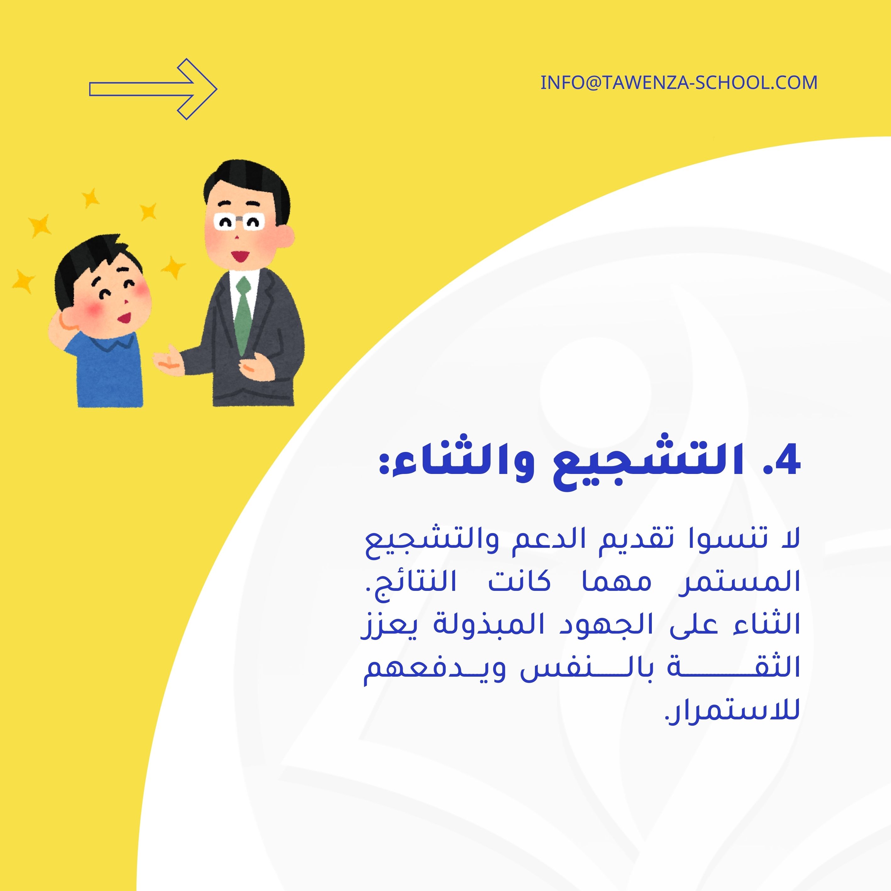 من أجل موسم دراسي ناجح لأبنائنا 