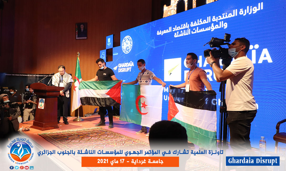 مدرسة تاونزة العلمية تشارك في المؤتمر الجهوي للمؤسسات الناشئة بالجنوب الجزائري