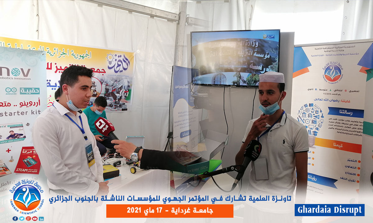 مدرسة تاونزة العلمية تشارك في المؤتمر الجهوي للمؤسسات الناشئة بالجنوب الجزائري