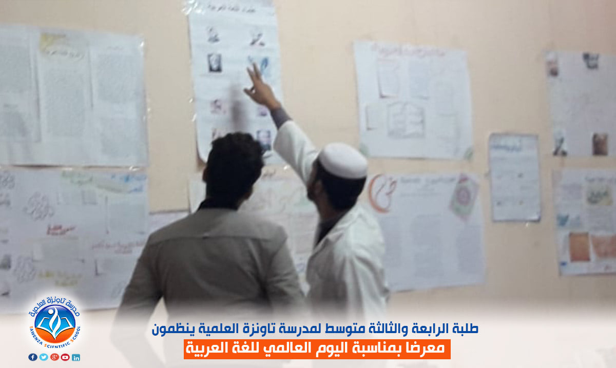معرض بمناسبة اليوم العالمي للغة العربية من تنظيم متعلمو طلبة الثالثة والرابعة متوسط