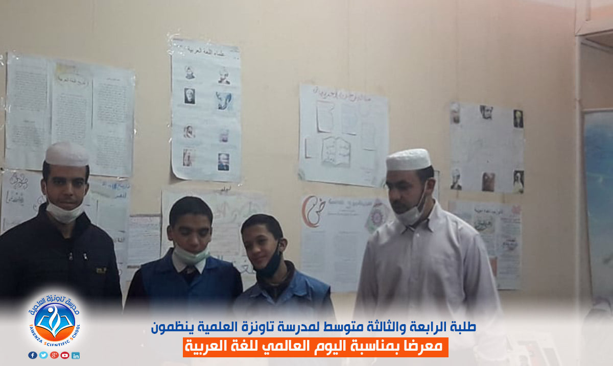 معرض بمناسبة اليوم العالمي للغة العربية من تنظيم متعلمو طلبة الثالثة والرابعة متوسط
