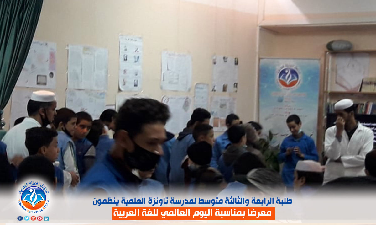 معرض بمناسبة اليوم العالمي للغة العربية من تنظيم متعلمو طلبة الثالثة والرابعة متوسط