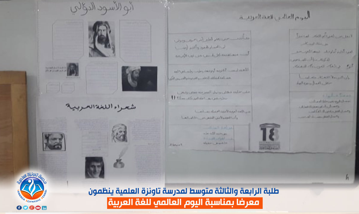 معرض بمناسبة اليوم العالمي للغة العربية من تنظيم متعلمو طلبة الثالثة والرابعة متوسط