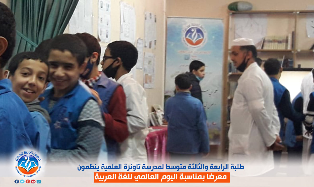 معرض بمناسبة اليوم العالمي للغة العربية من تنظيم متعلمو طلبة الثالثة والرابعة متوسط