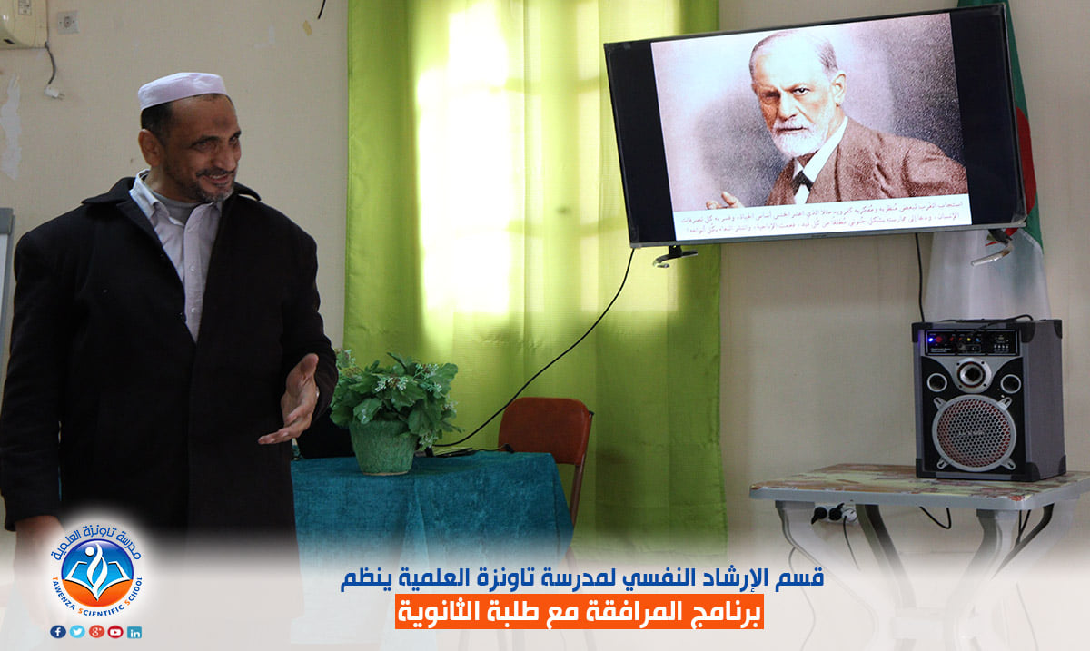 قسم الإرشاد النفسي لمدرسة تاونزة العلمية ينظم برنامج المرافقة مع طلبة الثانوي