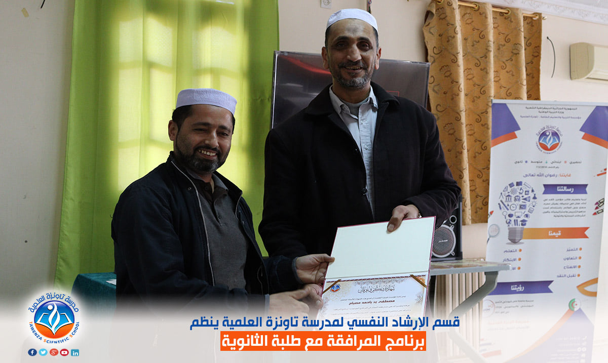 قسم الإرشاد النفسي لمدرسة تاونزة العلمية ينظم برنامج المرافقة مع طلبة الثانوي