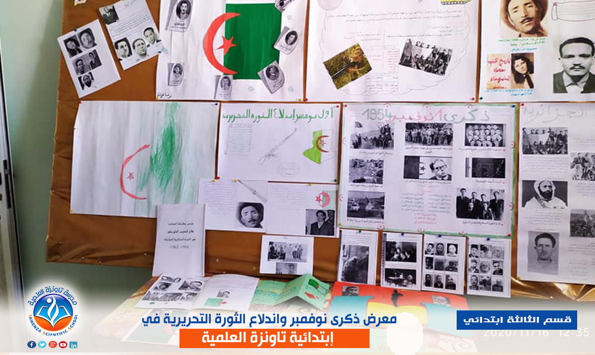 معرض ذكرى الفاتح من نوفمبر واندلاع الثورة التحريرية في ابتدائية ومتوسطة تاونزة العلمية