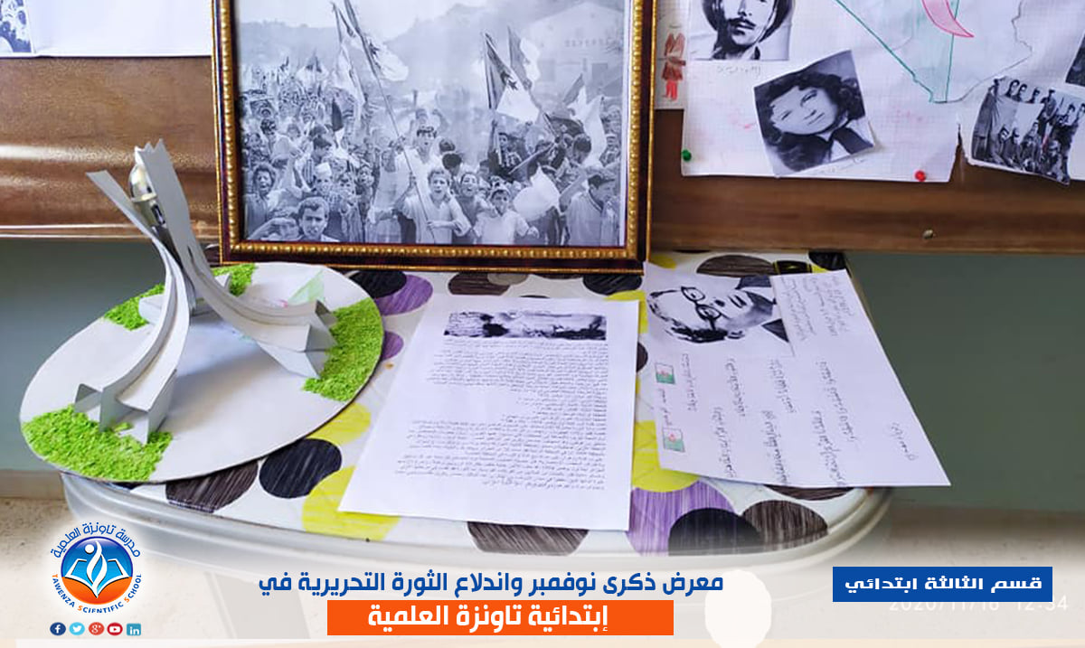 معرض ذكرى الفاتح من نوفمبر واندلاع الثورة التحريرية في ابتدائية ومتوسطة تاونزة العلمية
