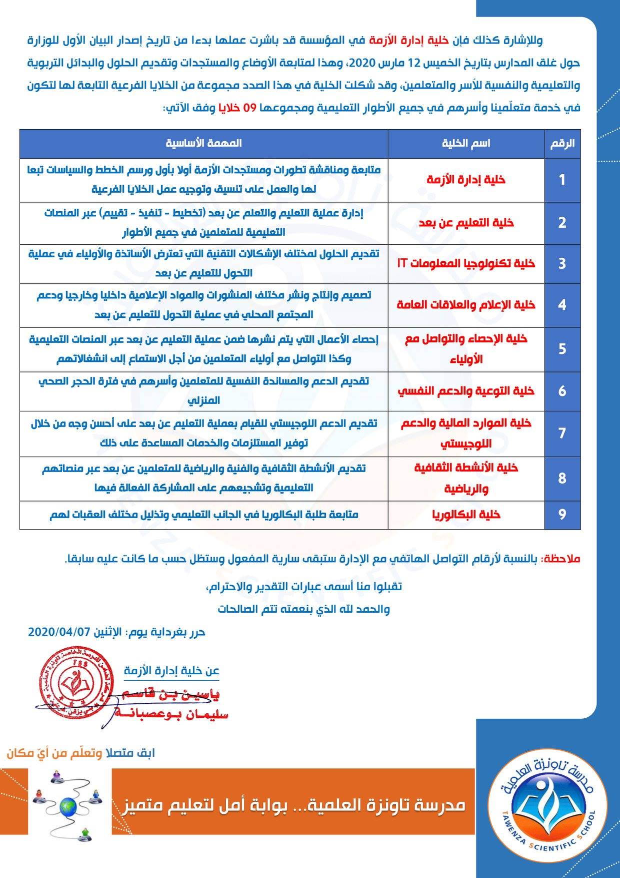 بيان إعلامي -03-  خاص بأولياء المدرسة