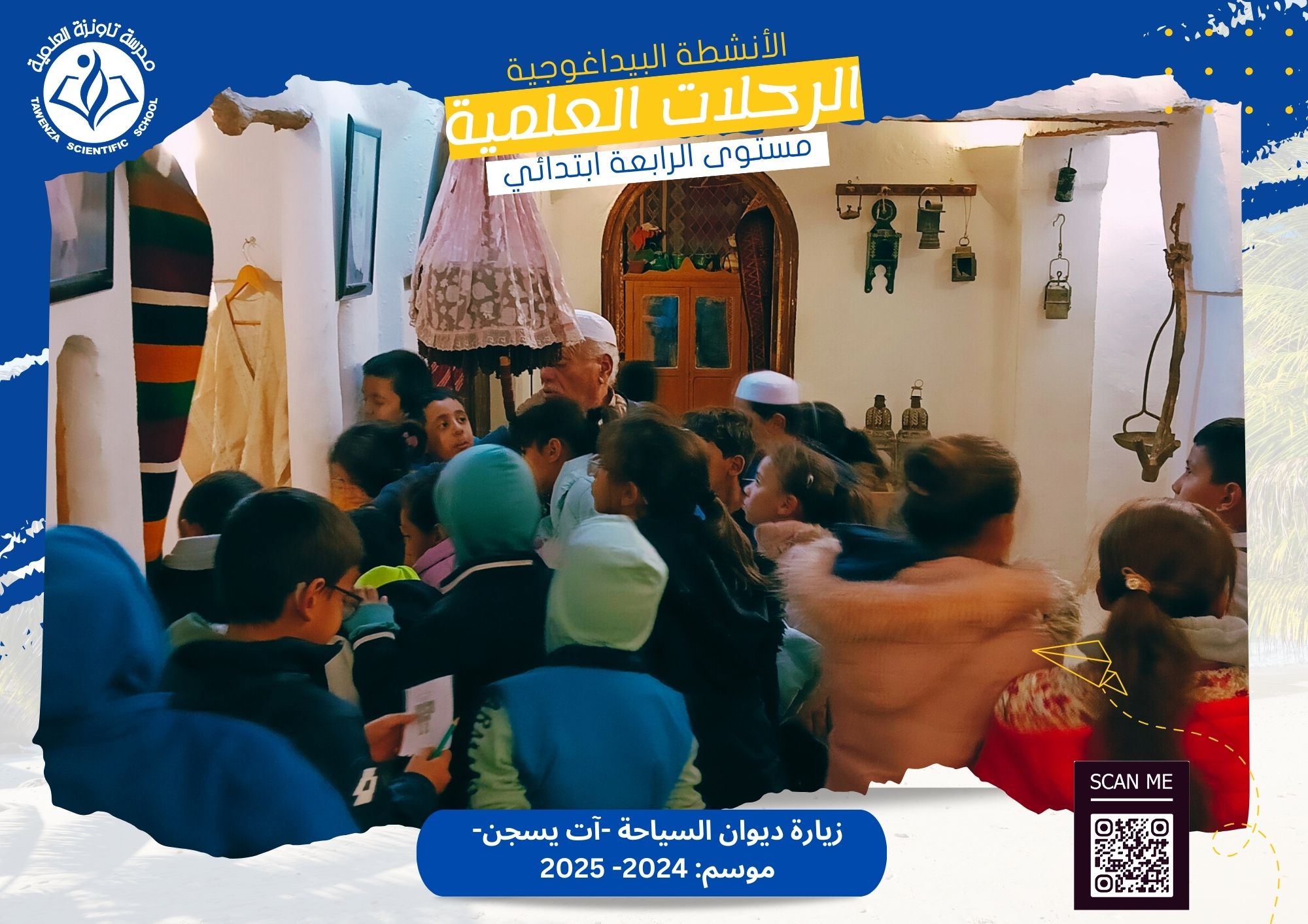 زيارة متحف بني يزقن للديوان المحلي للسياحة