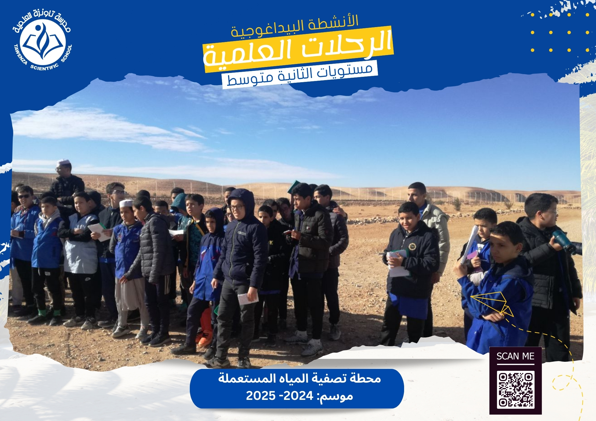 محطة تصفية المياه المستعملة في منطقة كاف الدخان بالعطف.