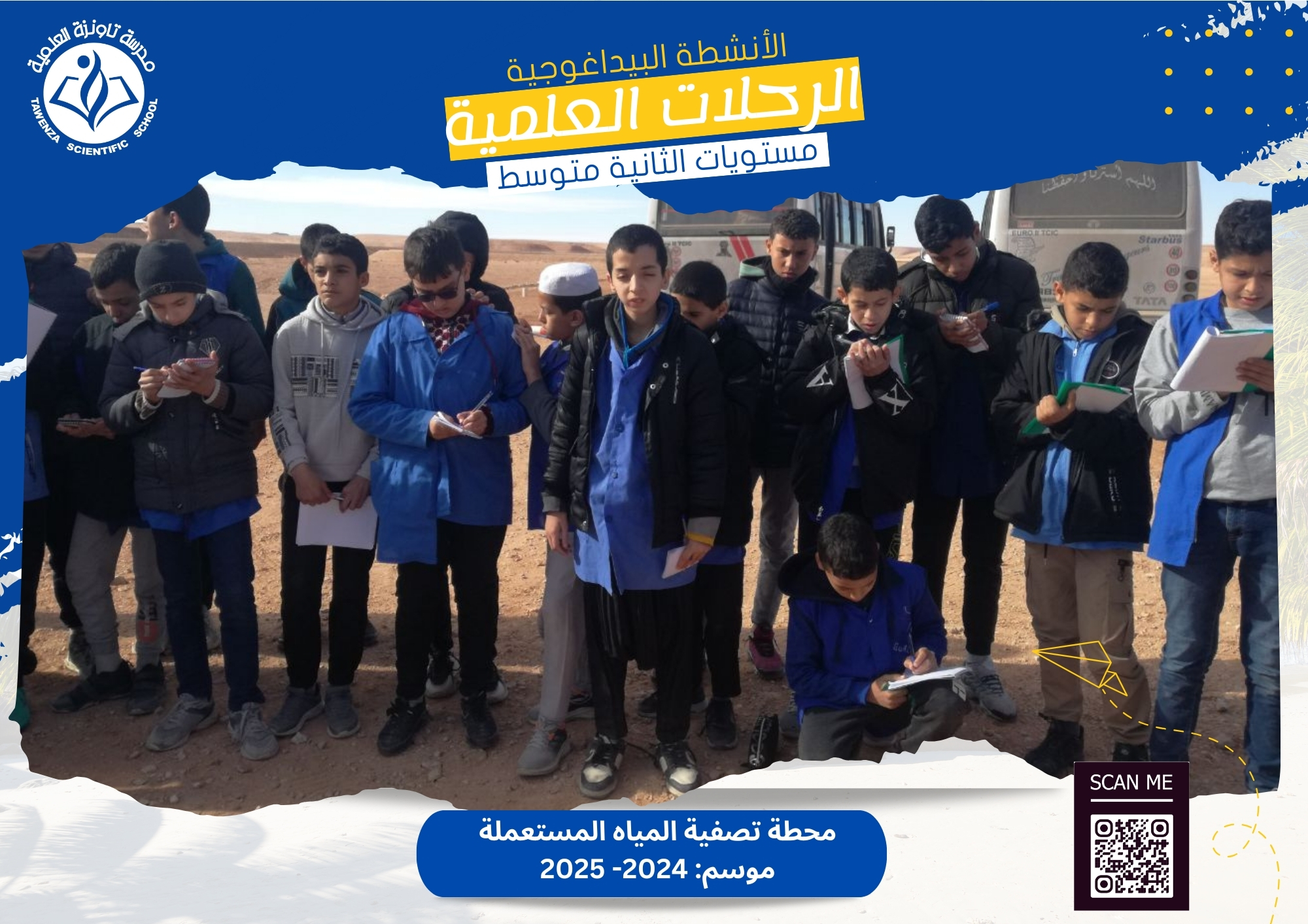 محطة تصفية المياه المستعملة في منطقة كاف الدخان بالعطف.