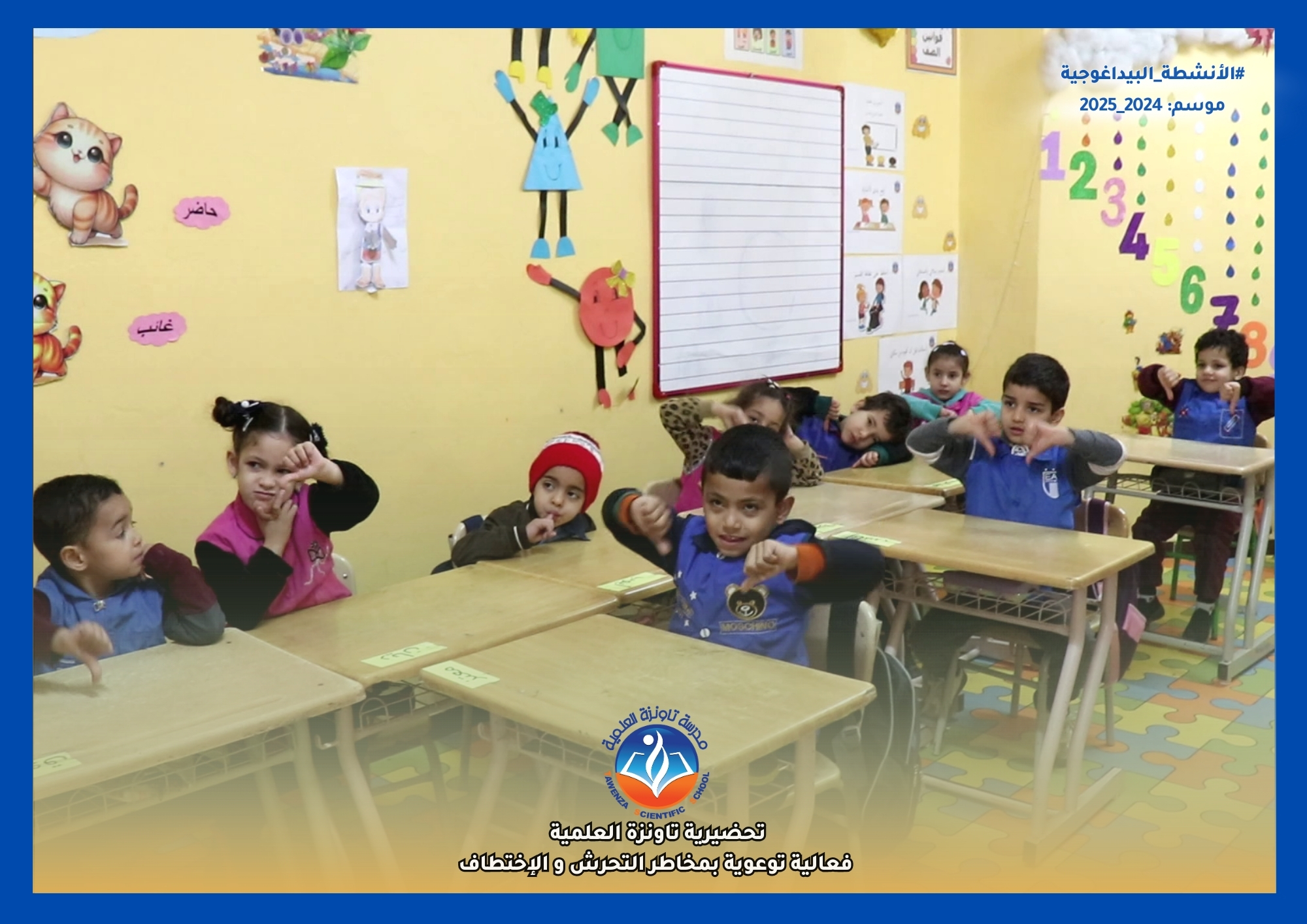 توعية الأطفال بمخاطر التحرش الإختطاف