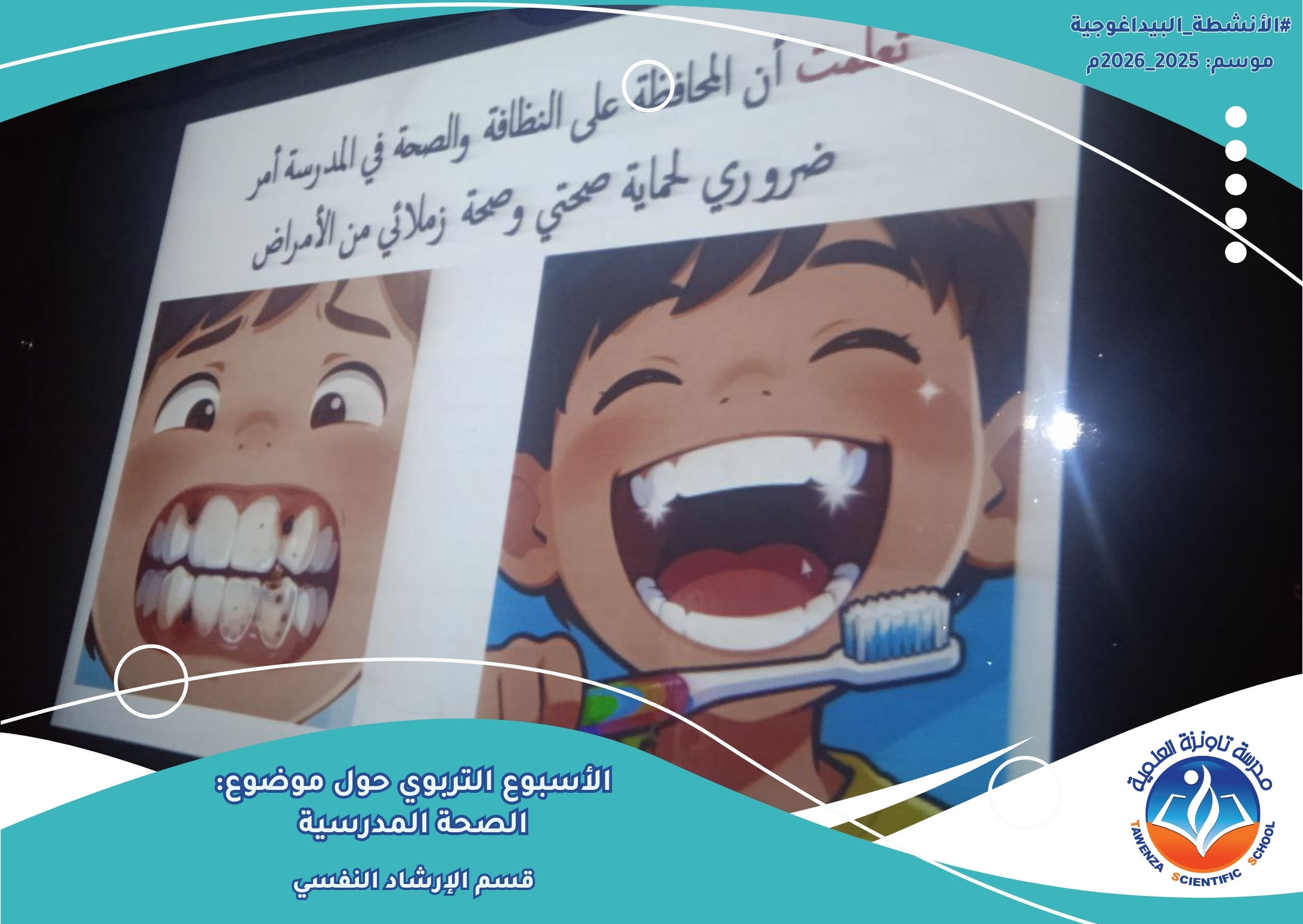 أسبوع الصحة المدرسية