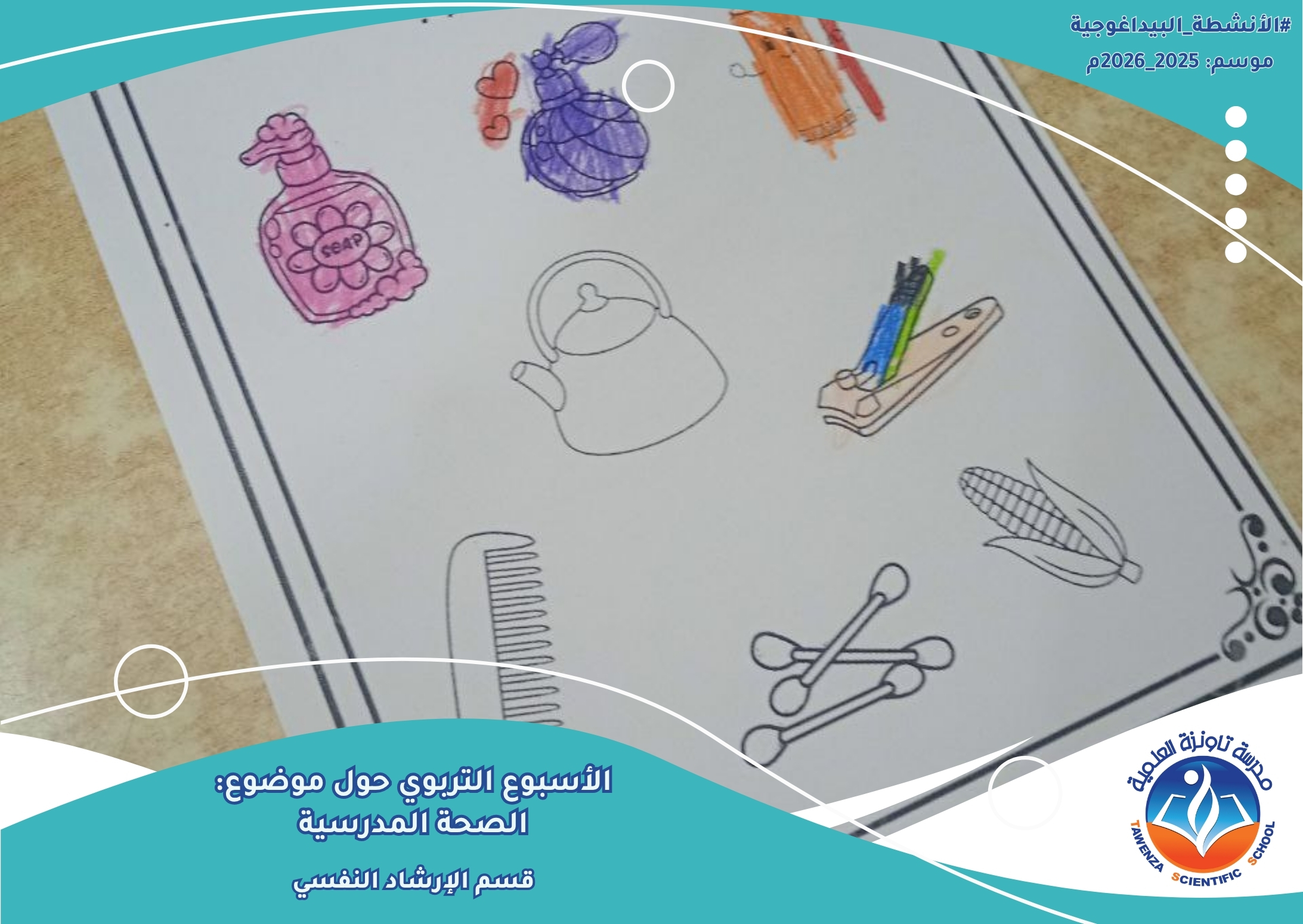 أسبوع الصحة المدرسية
