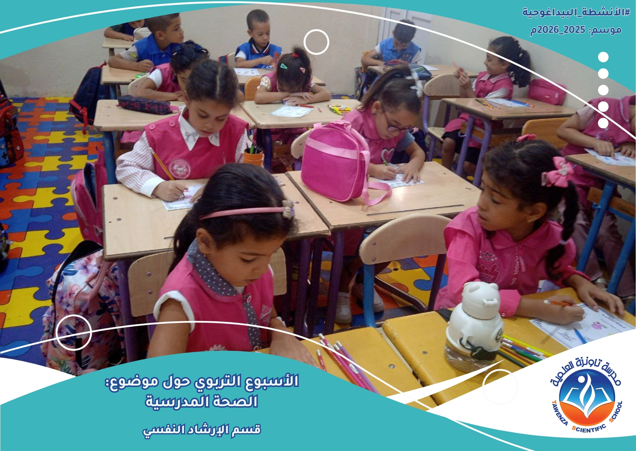 أسبوع الصحة المدرسية
