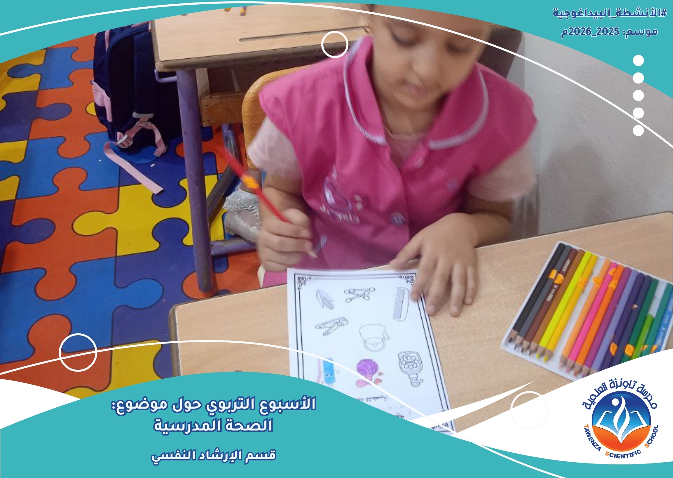 أسبوع الصحة المدرسية