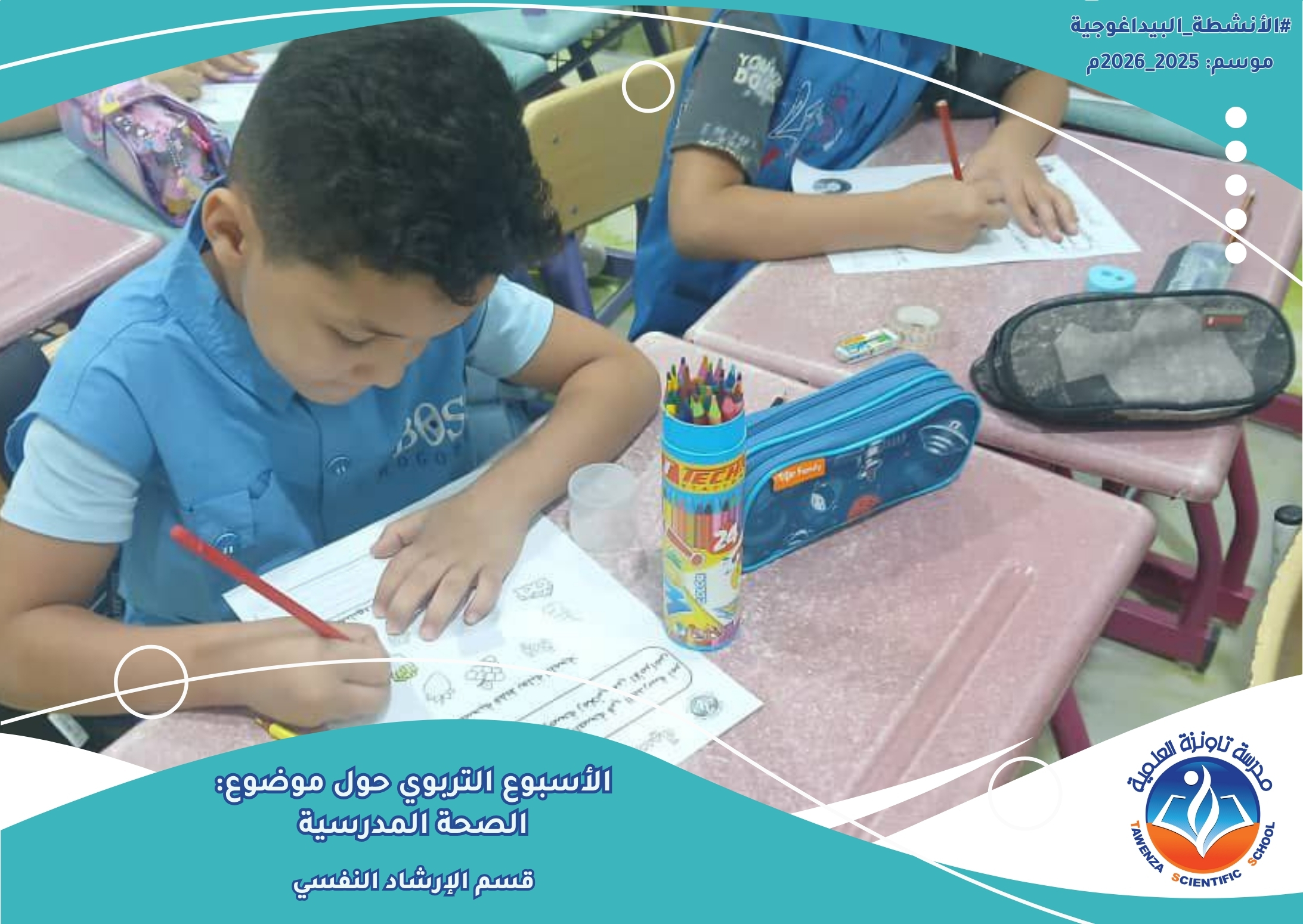 أسبوع الصحة المدرسية
