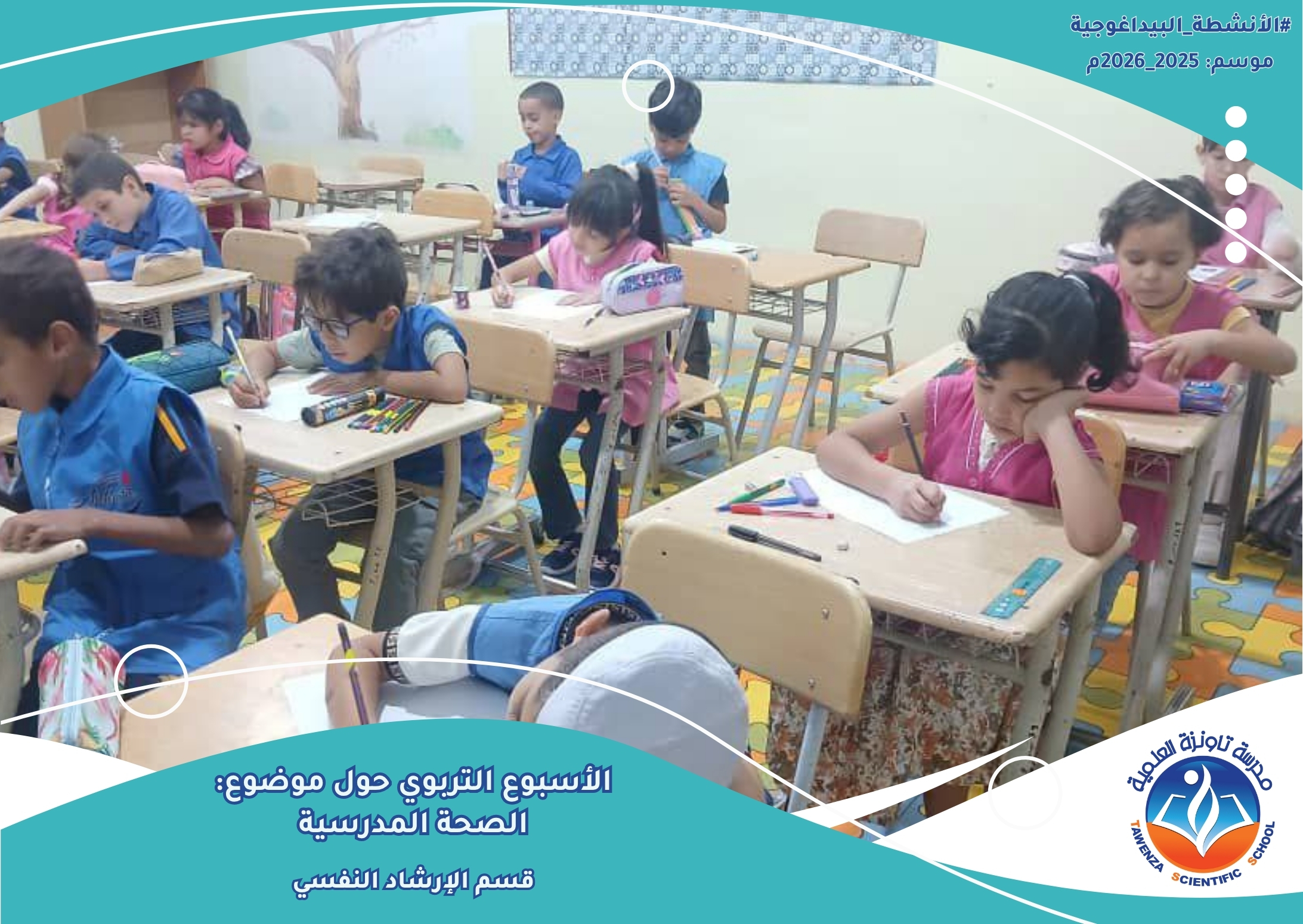 أسبوع الصحة المدرسية