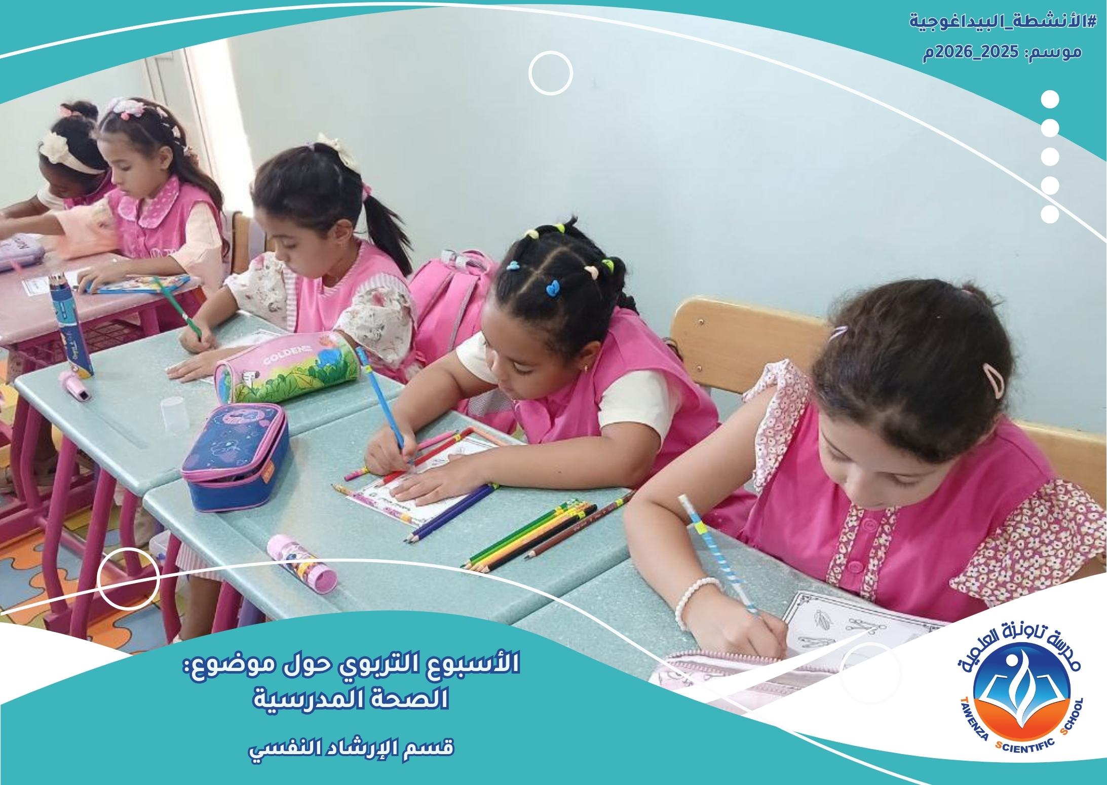 أسبوع الصحة المدرسية