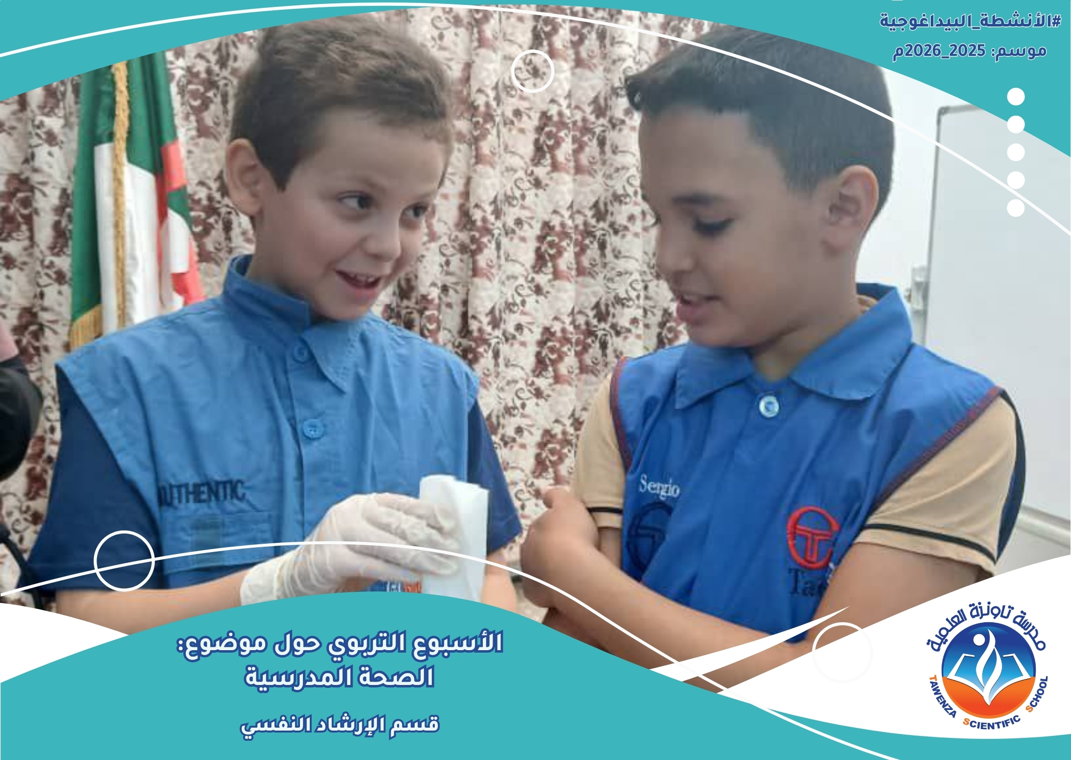 أسبوع الصحة المدرسية