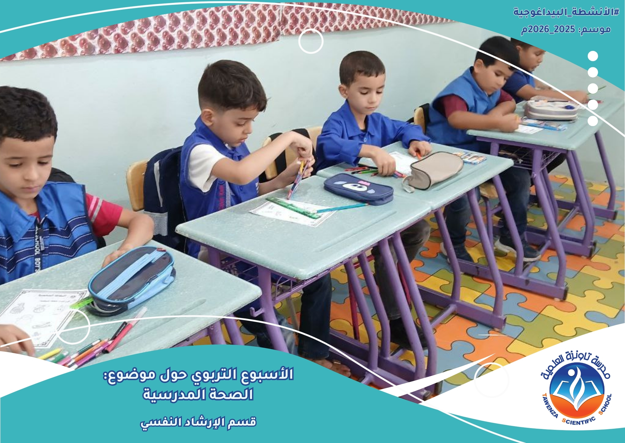 أسبوع الصحة المدرسية