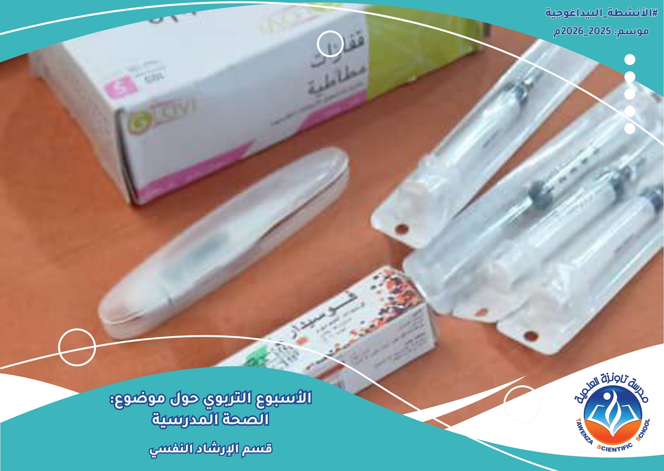 أسبوع الصحة المدرسية