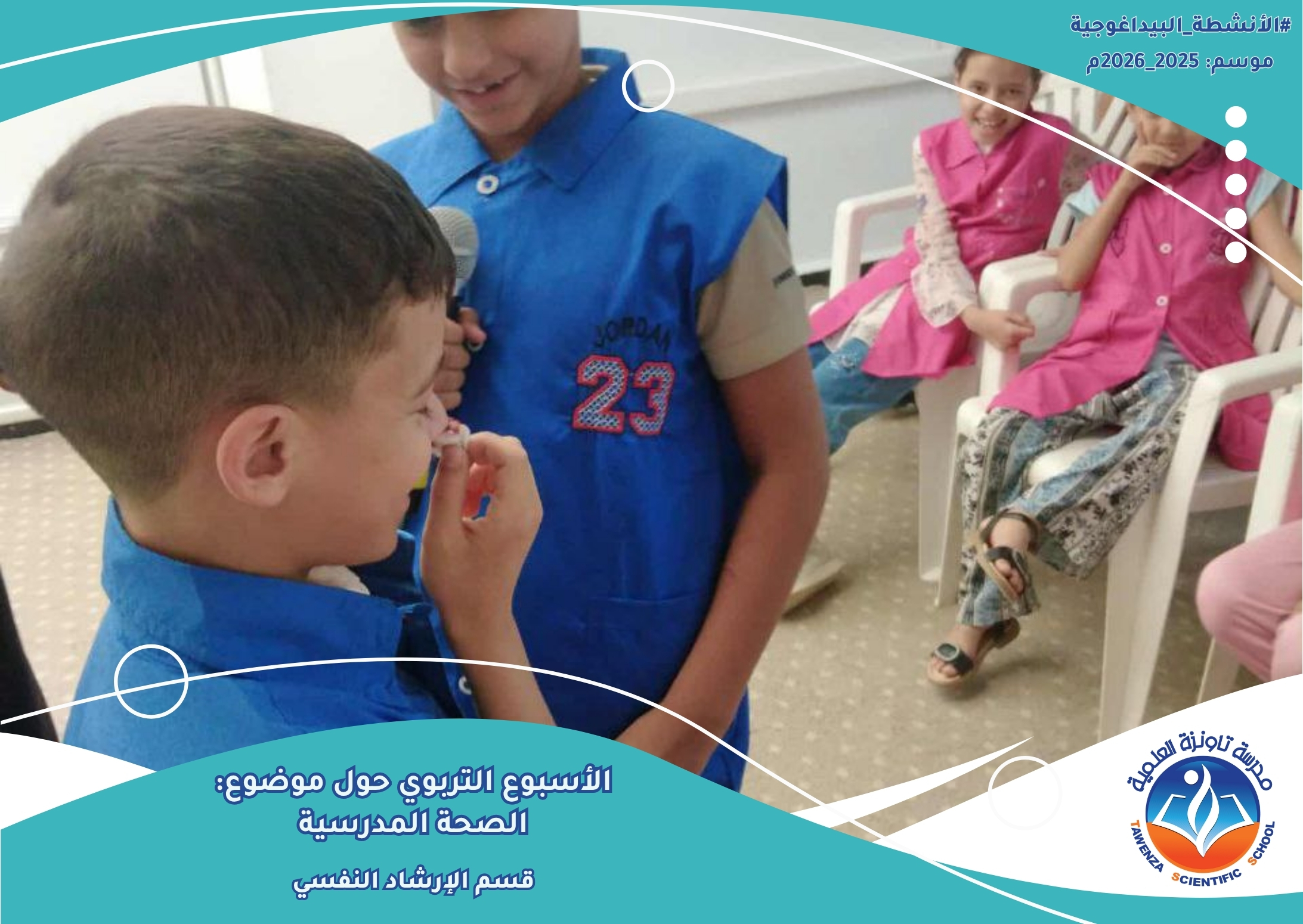 أسبوع الصحة المدرسية