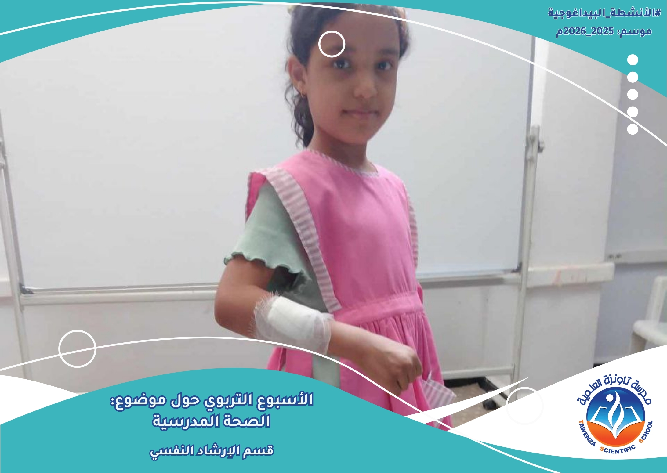 أسبوع الصحة المدرسية