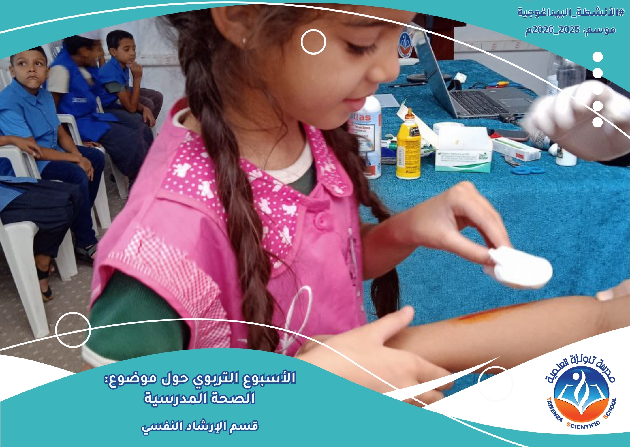 أسبوع الصحة المدرسية