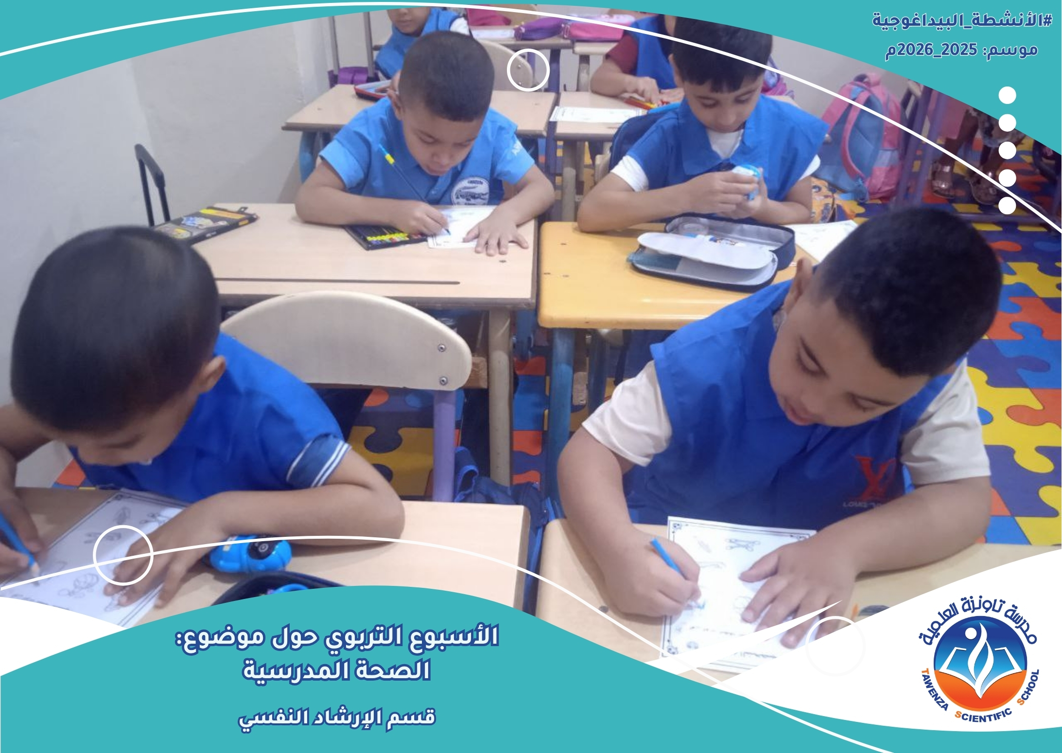 أسبوع الصحة المدرسية