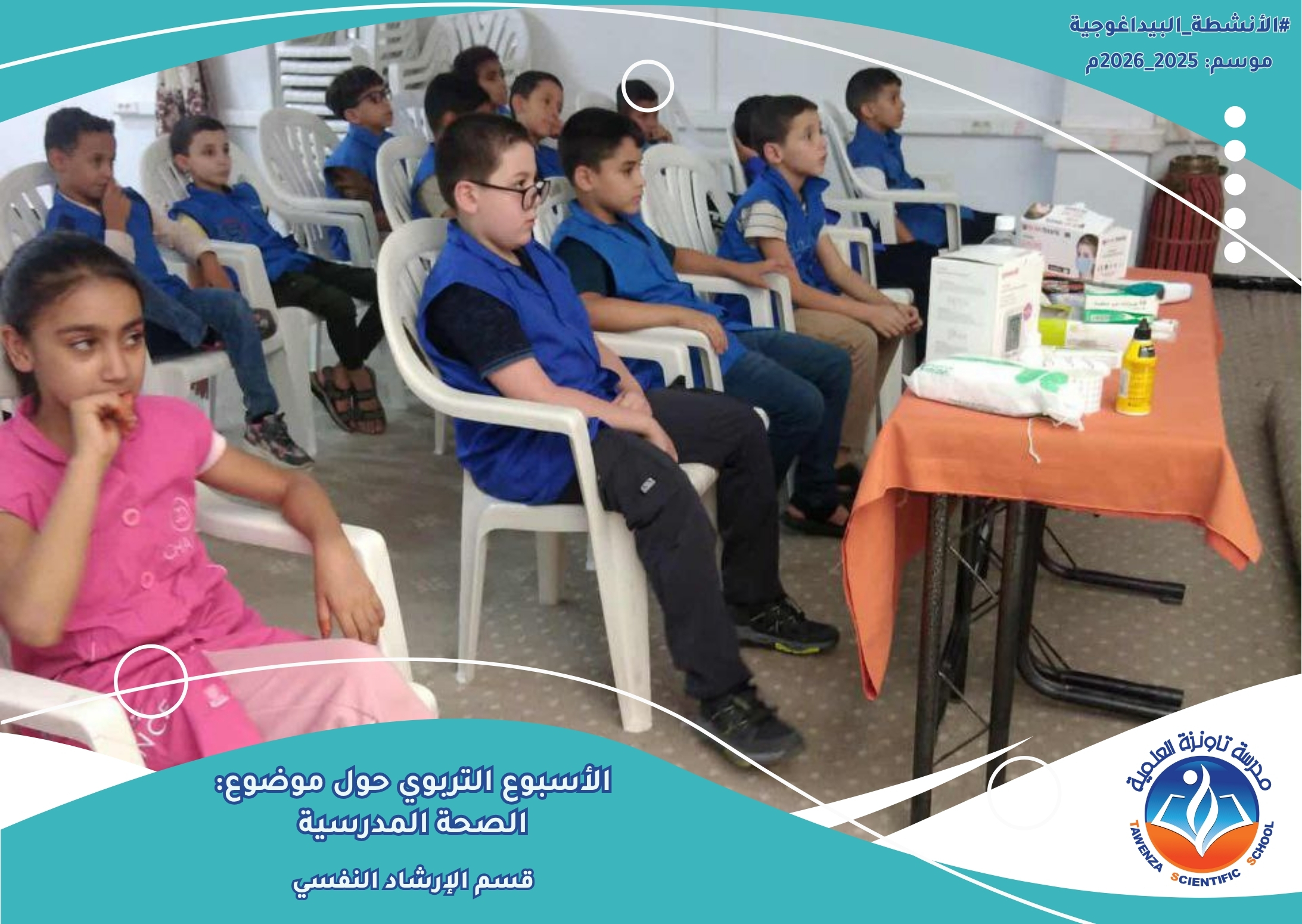 أسبوع الصحة المدرسية