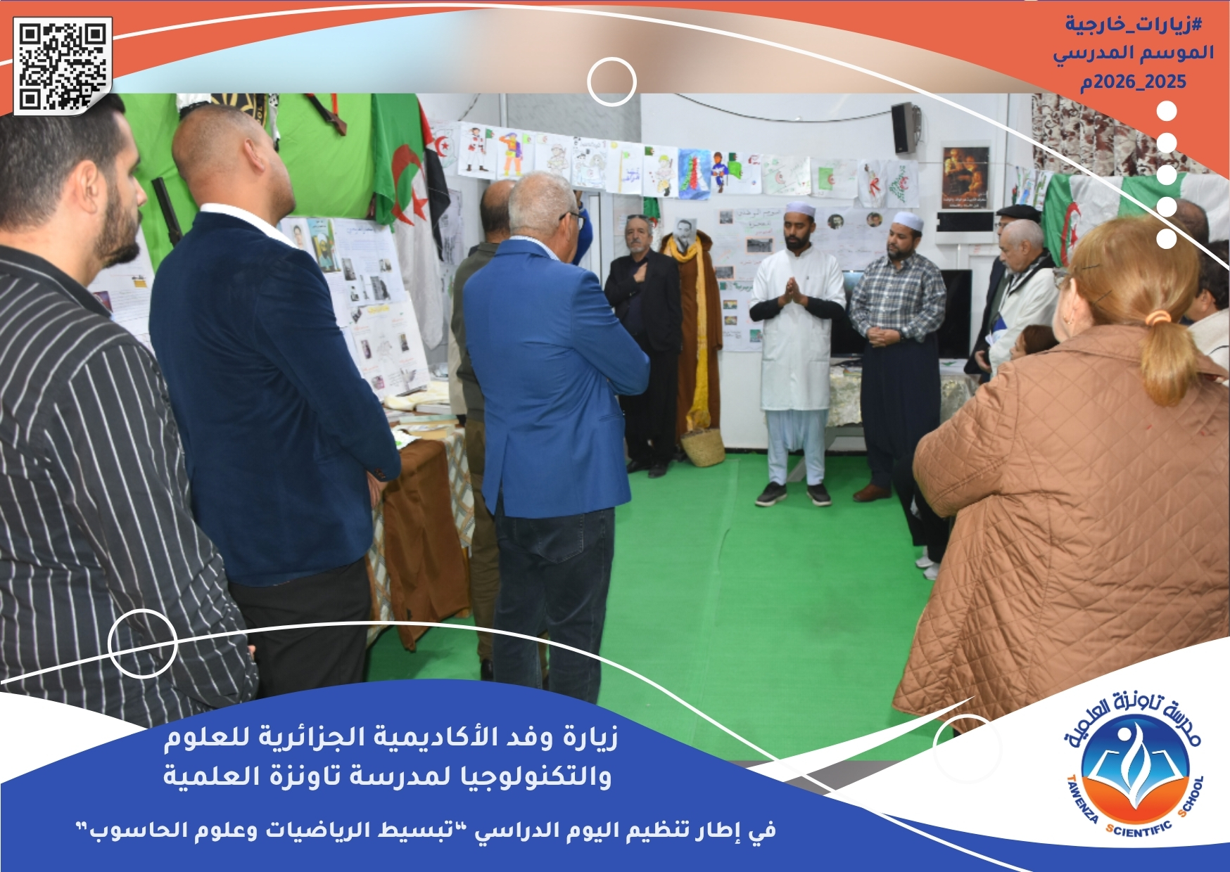 زيارة وفد الأكاديمية الجزائرية للعلوم والتكنولوجيا لمدرسة تاونزة العلمية